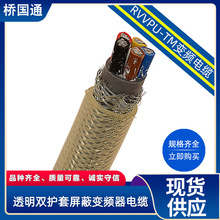 TPU透明外皮鍍錫銅絲編織5芯4平方雙護套控制電纜線生產銷售