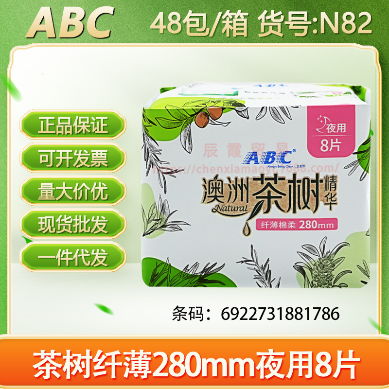 ABC卫生巾KMS清凉纤薄棉柔240mm透气日用10片正品 整箱批发代发|undefined