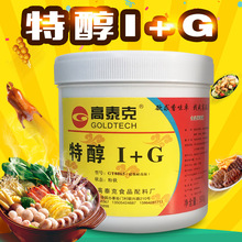 高泰克特醇I+G高倍味精GT8065鲜味素代替鸡精粉状500g商用批发