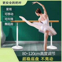 舞蹈把杆家用移动式舞蹈房儿童专业练功练舞跳舞专用基本功垒德株