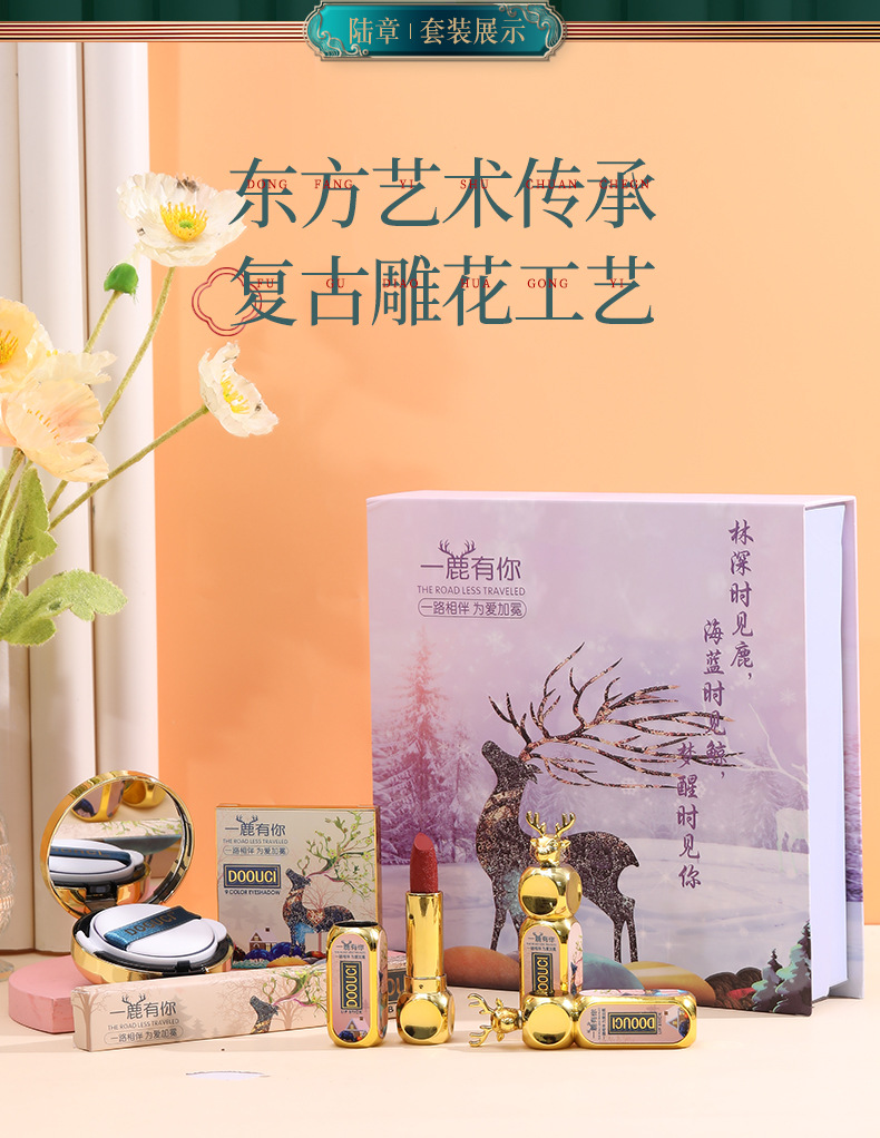 One Deer with You/Qixi Festival Valentine's Gift Box, Seven-piece Makeup Set, Light Projection, Birthday Gift Set for Your Girlfriend undefined