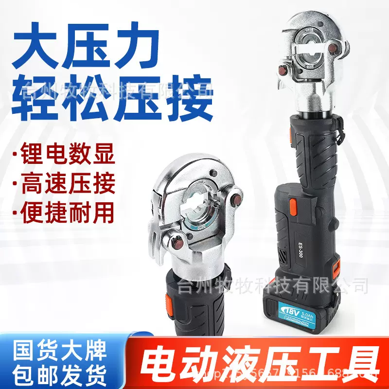 便携式锂电电动液压工具钳ES-300压接铜铝端子充电液压工具压接钳