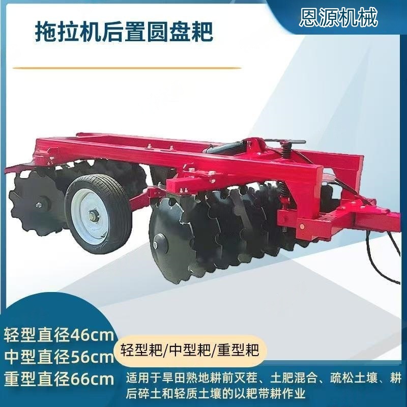开荒机械碎土灭茬新款大型重耙整地机拖拉机后置牵引式缺口圆盘耙