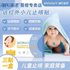 海氏海諾遠赤外線児童咳止め貼付小児風邪咳止め貼付外用ツボ貼付3貼付/箱