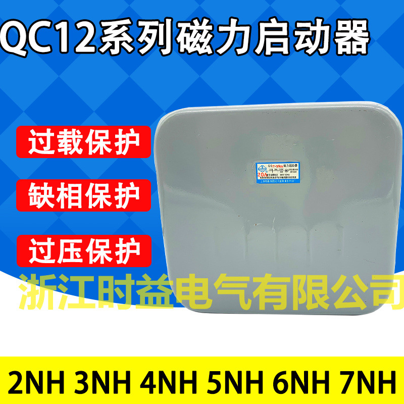 QC12-2NH QC12-3NH QC12-4NH电动机正反转磁力开关磁力起动器