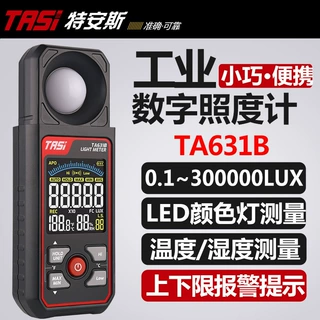 特安斯TASI 高精度照度计 光照测试仪 亮度光亮测量光度计 照度仪