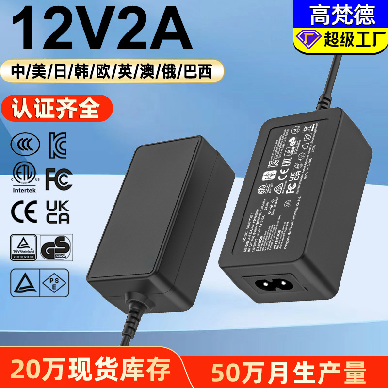 3C中规12V2A桌面式适配器 CE欧盟KC韩ETL美规认证12v2a电源适配器