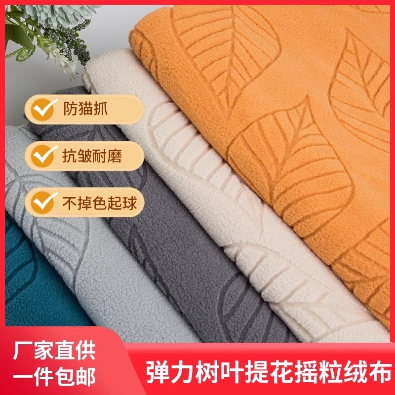 新款高级沙发专用布料加厚弹力高档螺纹摇粒绒面料清仓处理针织布