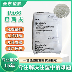PA66 ドイツ BASF B3EG6 繊維強化耐摩耗性ナイロン A3X2G5 ポリアミドナイロン粒子