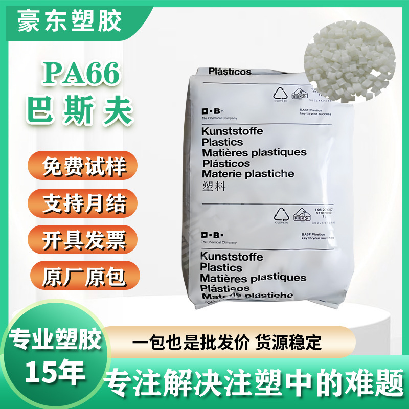 PA66 ドイツ BASF B3EG6 繊維強化耐摩耗性ナイロン A3X2G5 ポリアミドナイロン粒子|undefined