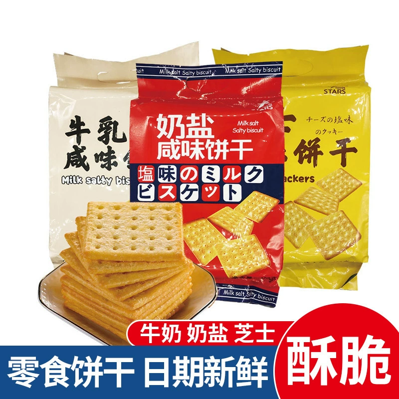 Хонгконг Стар Милк Солт Солтол Сустреc biscuits Солтед Чиз Кейк Старс Содас расчесанные печенья 400 г