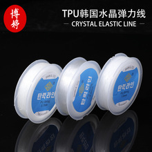 TPU韩国水晶弹力线 diy文玩项链手链水晶串珠佛珠绳手工耐磨圆绳