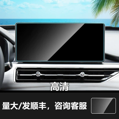 Car interior film: Tempered Film Instrument Panel Interior Film - 21-tiggo-8-kengpeng-edition-navigation-hd-tempered-film