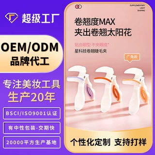 可绮睫毛夹定制无边框卷翘睫毛夹代工贴牌眼部睫毛卷翘器OEM