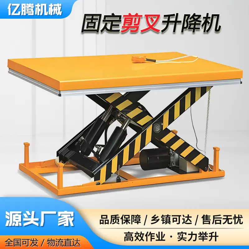 固定式液压升降平台车间装卸货物用举升机大吨位固定剪叉式升降机