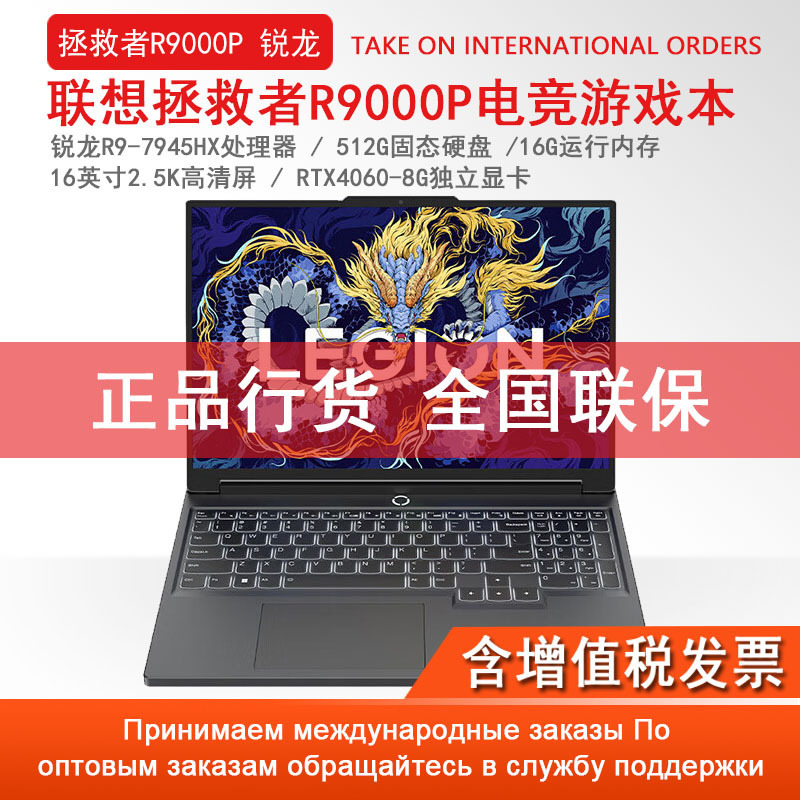 Lenovo R9000P Legiopro5 R9-7945 E-Sports Rescuer Independent Display Laptop