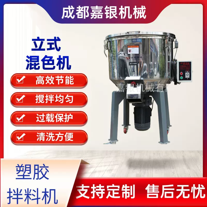 不锈钢立式混色机塑胶拌料机塑料颗粒混料机不锈钢内外镜面混合机