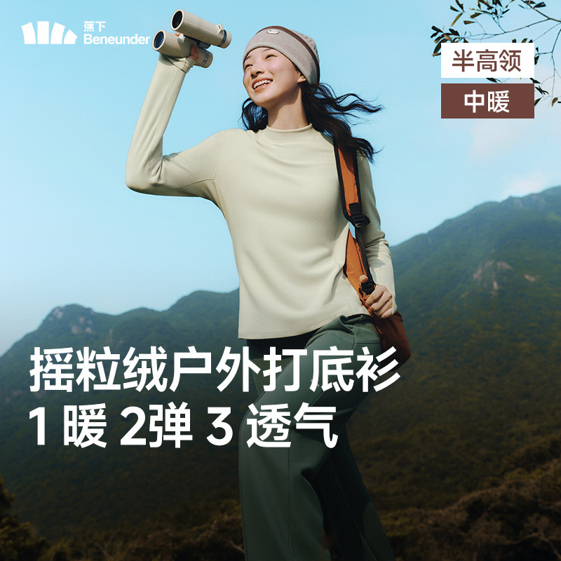 蕉下PM003女高弹摇粒绒打底衫半高领秋冬保暖修身透气亲肤肌底衣|undefined