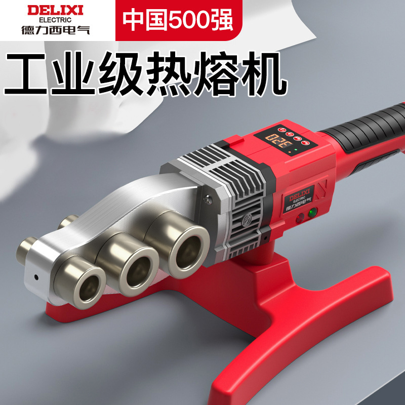 Delixi Electric Hot Melter Ppr Water Pipe Hot Melt Welding Plastic Welding Machine High Power Water and Electricity Engineering Hot Melt Machine