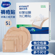 海氏海诺防褥疮贴压疮贴减压贴软聚硅酮伤口敷贴医用无菌卧床批发