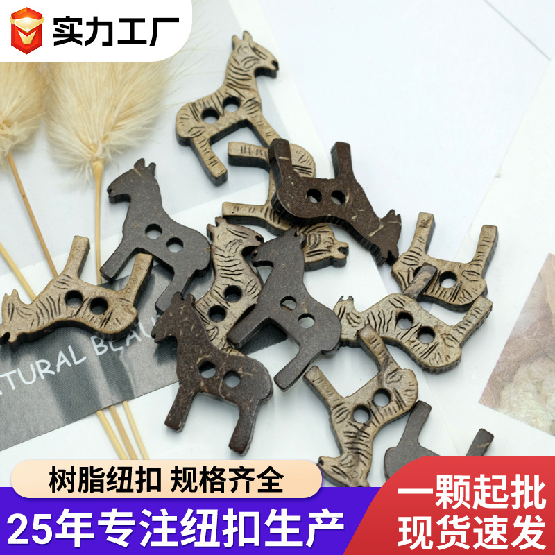 椰壳纽扣小马造型个性DIY扣子儿童衬衫扣原木色针织衫天然椰子扣