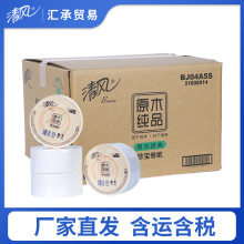 厂家直发 代发包邮BJ04A5S清风大卷卫生纸擦手纸大盘纸120*91*4层