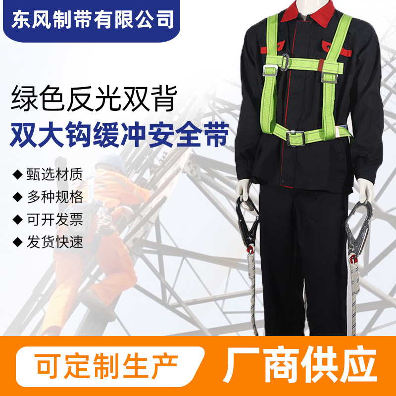 厂家直发反光双背双大钩缓冲安全带坠落悬挂安全带