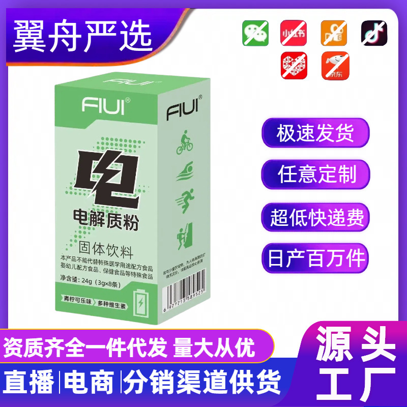 电解质3g*8条冲剂粉骑行饮料维生素电解质水运动跑步充能批发代发|undefined