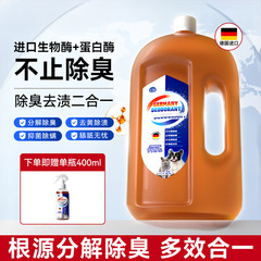 ペット消臭剤生物酵素消臭剤分解異臭猫犬尿騒消臭剤室内底板消臭スプレー