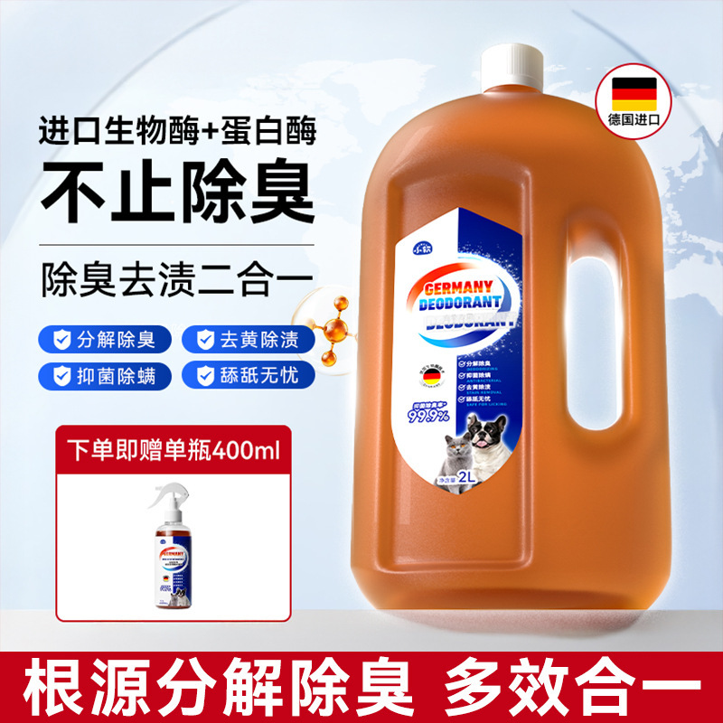 ペット消臭剤生物酵素消臭剤分解異臭猫犬尿騒消臭剤室内底板消臭スプレー|undefined