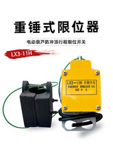 늄Ӻ��J���N��λ�� LX3-11H�� ���_��г���λ�_�P�߶���λ��