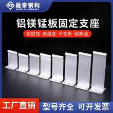 430铝合金铝镁锰板支座400型支撑架金属屋面板T码彩钢瓦固定扣件