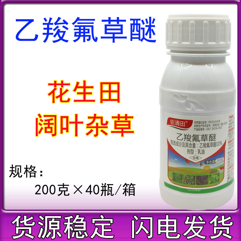 10%乙羧氟草醚大豆花生田苗后除草剂除马齿笕阔叶草乙羧氟草醚
