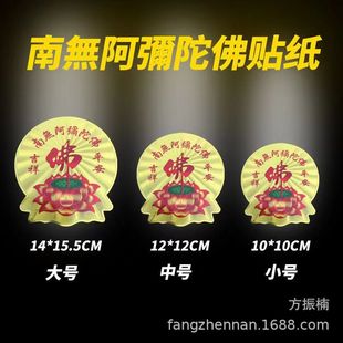 Round Colorful Buddha Word Lotus Sticker Amitabha Adhesive Sticker
