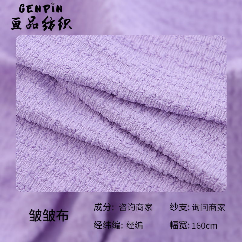 厂家销售涤氨皱皱布 泳衣时装服演出服布料 晚礼服休闲服女装面料