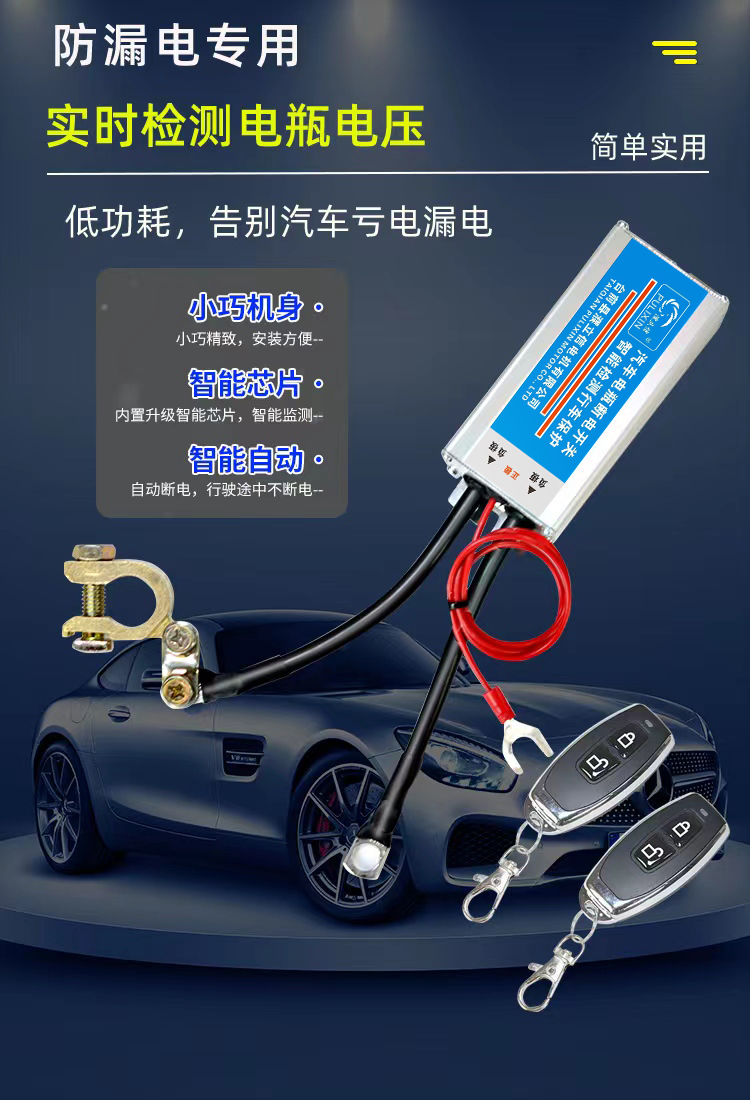 Automobile 12V remote control power supply master switch automatic power-off full vehicle power-off universal battery master switch intelligent leakage prevention