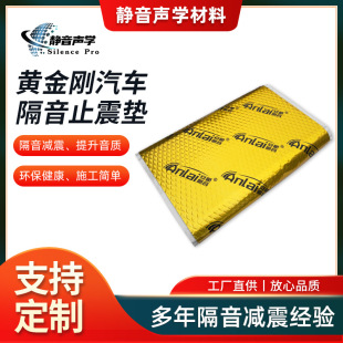 Manufacturer King Kong Car Soundproof and Shock-Absorbing Pad Car Soundproof and Shock-Absorbing Pad Soundproofing and Sound-Absorbing Three-In-One