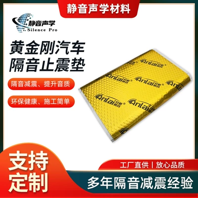 Manufacturer King Kong Car Soundproof and Shock-Absorbing Pad Car Soundproof and Shock-Absorbing Pad Soundproofing and Sound-Absorbing Three-In-One