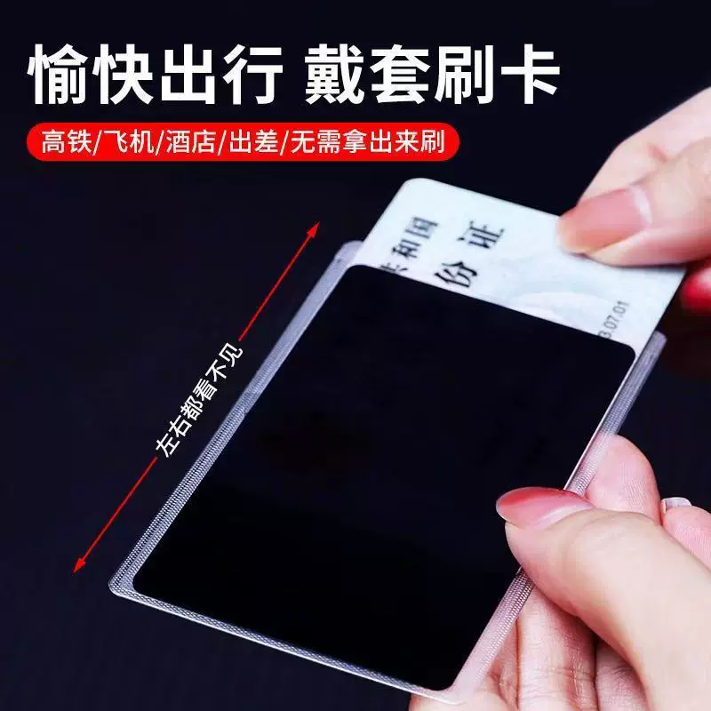 保护银行卡卡套身份证校园卡高颜值保护套防窥卡套隐私证件防窥