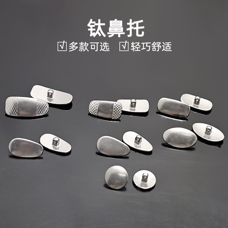 Titanium Nose Pads for Glasses, Screw-On Lock-Type Hard Pads, Commonly Used Metal Nose Pads, Nose Bridge Brackets, Commonly Used Glasses Accessories