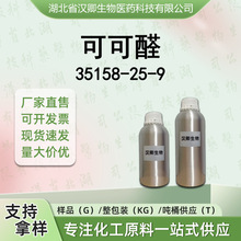�ɿ�ȩ 35158-25-9 �����޹�²�ȩ �㾫���ϰ��蹩Ӧ