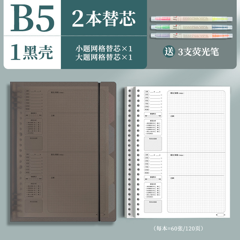 四季年华错题本可拆卸活页本加厚改错本纠错本集数学错题整理本子|undefined