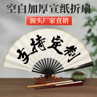 Xuan paper fan blank folding fan custom made Chinese style antique painting fan paper fan white fan in stock wholesale
