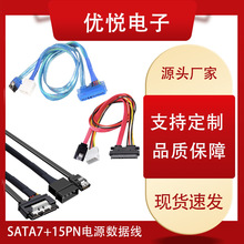 SATA3.0台式机电源sata7+15转接一体硬盘光驱数据线供电线带卡扣