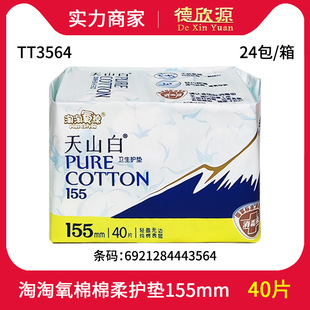 Distribution Wholesale Jie Ling Sanitary Napkin Taotao Oxygen Cotton Tianshan White Cotton Soft Pads Unscented 40 Pieces 155mm Tt3564