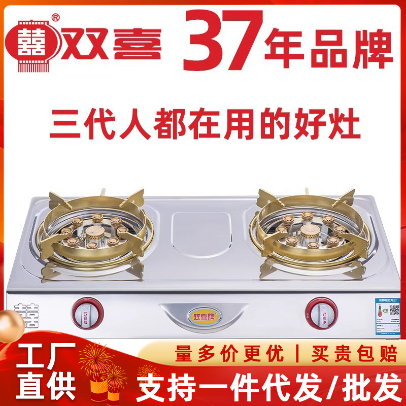 双喜煤气灶双灶家用猛火灶节能多眼天然气炉具液化气台式燃气灶*