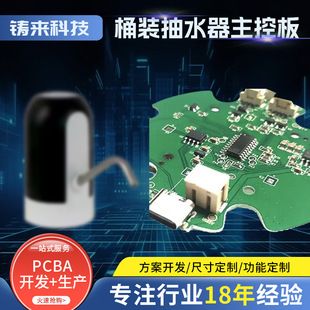 Bottled Water Pump Circuit Board Electric Water Suction Control Board Water Dispenser Automatic Water Dispenser Pcba Solution Development