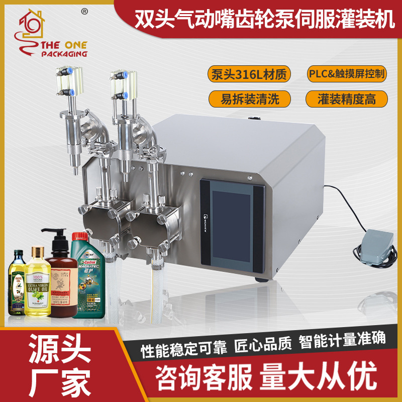 食用油机油润滑油双头气动嘴灌装机 饮料洗衣液酒精液体灌装机