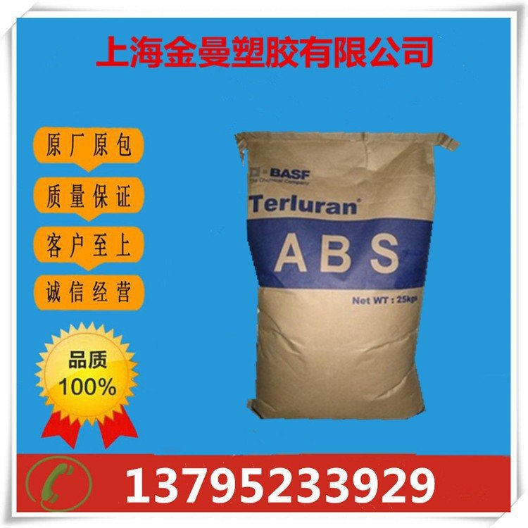 BASF HH-112 ABS 生产厂家