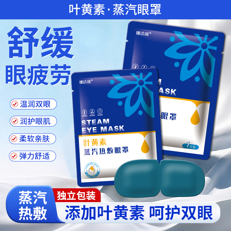 叶黄素蒸汽眼罩缓解眼疲劳热敷遮光干涩学生一次性玫瑰薰衣草眼贴|undefined